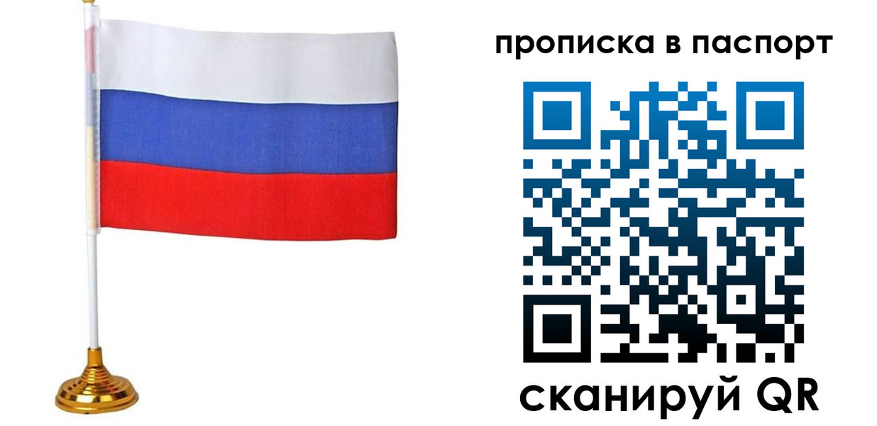 временная регистрация недорого в Знаменске