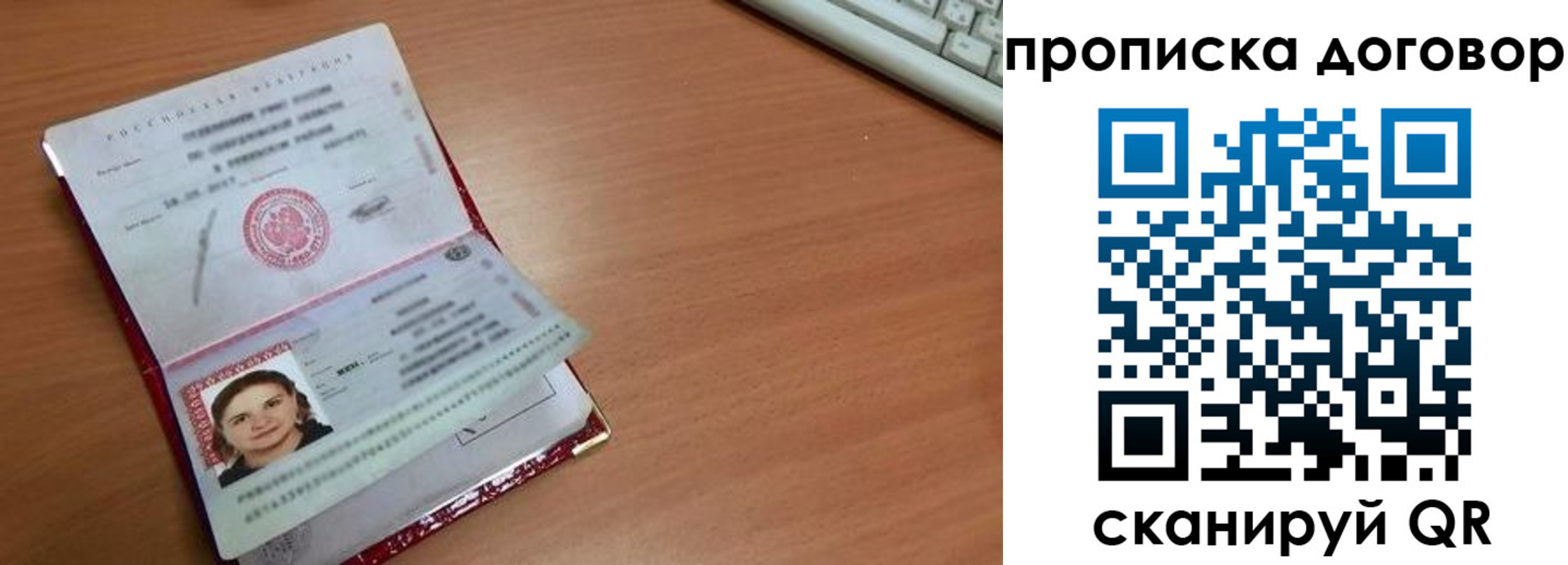 прописка паспорт в Знаменске