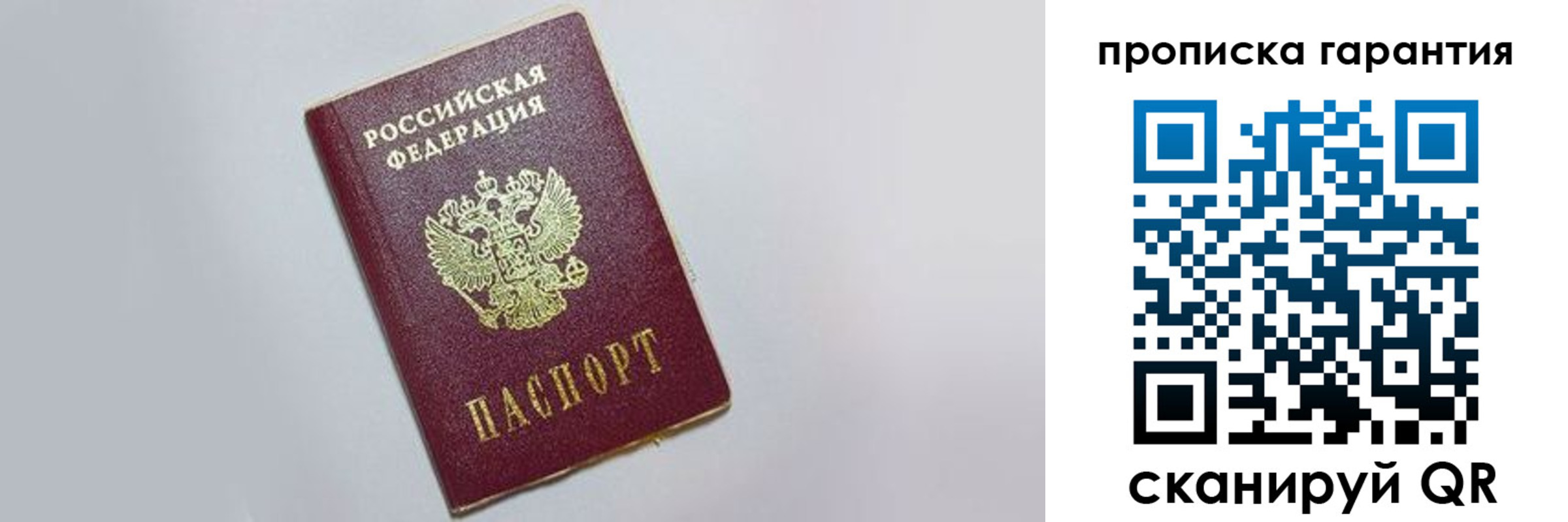прописка регистрация в Знаменске