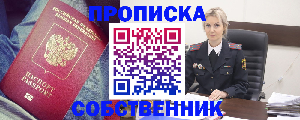 прописка иностранных граждан в Знаменске