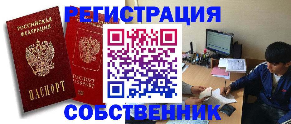 временная регистрация для школы в Знаменске