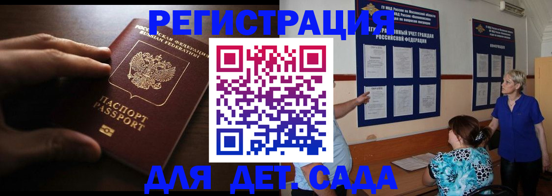 временная регистрация купить в Знаменске
