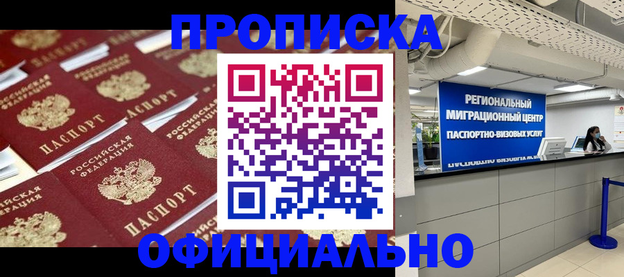 прописка для военкомата в Знаменске