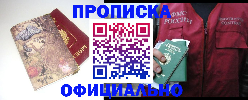 временная регистрация купить в Знаменске