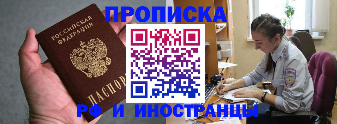 прописка для работы в Знаменске